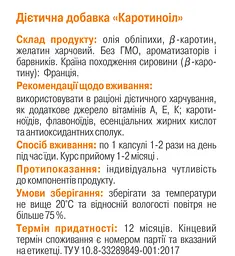 Каротиноіл 120 капсул джерело каротиноїдів, вітамінів А, Е, К, флавоноїдів, есенціальних жирних кислот Грін-Віза - мініатюра 4
