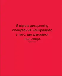 Великі ментальні моделі. Загальні концепції мислення - Шейн Перріш - мініатюра 9