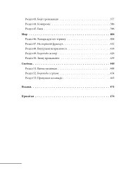 Джордж Вашингтон: політичне піднесення батька-засновника Америки - Девід О. Стюарт - мініатюра 24