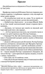Брешуть не тiльки вбивцi - Марія Ланґ - мініатюра 4