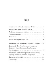 Наша спільна війна - мініатюра 2