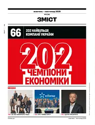 Журнал Forbes Ukraine №5 жовтень-листопад 2025 - мініатюра 5