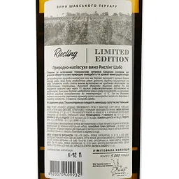 Вино Shabo Limited Edition Рислінг, біле, напівсухе, 10,5%, 0,75 л - мініатюра 3