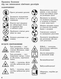 Хімія. 8 клас. Зошит для лабораторних дослідів і практичних робіт - Олексій Григорович - мініатюра 3