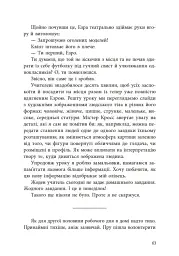 Якщо трохи пощастить - Марісса Маєр - мініатюра 17