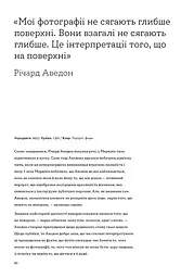 Фотографи про фотографію. Як вони бачать, думають і фотографують - мініатюра 11