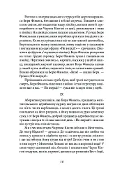Три подорожі - мініатюра 9