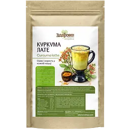 Куркума лате без кофеїну Здорово! 250 г