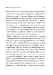 Сталість уваги в епоху цифри - Марк Ґлорія - мініатюра 22