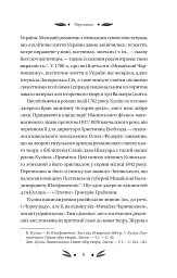 Михайло Чарнишенко, або Україна вісімдесят років тому - Пантелеймон Куліш - мініатюра 10