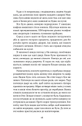 Воно гризе - Олег Соколовський - миниатюра 14