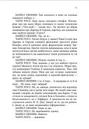 «Гав-дзяв» — сказав пес - Майкл Свонвік - мініатюра 6