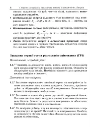 Вчимося розв’язувати задачі з фізики. 8 клас - Лев Генденштейн - мініатюра 3