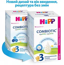 Суха молочна суміш HiPP Combiotic 3, 900 г - мініатюра 2