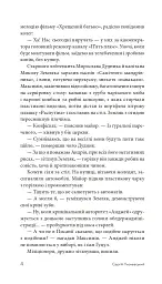 Чужа гра - мініатюра 3
