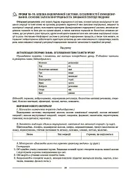 Біологія. 8 клас. Мій конспект. Матеріали до уроків - мініатюра 8