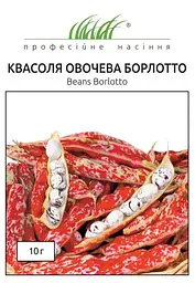 Насіння квасолі зернової Борлотто 10 г (Професійне насіння)