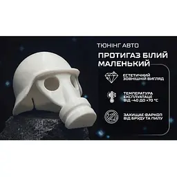 Захисний ковпачок фаркопа Протигаз білий маленький ZF8668 - мініатюра 4