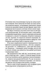Паперовий звіринець та інші оповідання - мініатюра 5