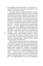 Майбутнє. Дуже коротке введення - мініатюра 20