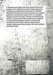 Гібридна війна Росії проти України після Революції гідності - мініатюра 2