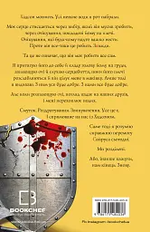 Жага. Приваба. Книга 4 - Трейсі Вульф - мініатюра 2