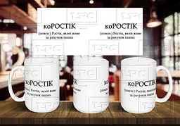 Чашка з ім'я "коРОСТІК" 425, Салатова