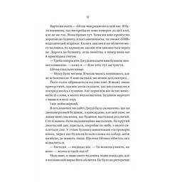 Книга Ніколи не бреши - Фріда Мак-Фадден Vivat (9786171706859) - мініатюра 7