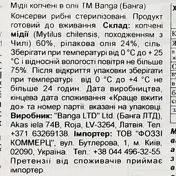 Мідії копчені Banga в олії 120 г (920705) - мініатюра 3