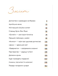 Бізнес по-одеськи. Як побудувати мережу, не втративши себе - Антон Фрідлянд - мініатюра 4