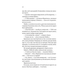 Книга Коли він був розпусним (Бріджертони #6) - Джулія Куїнн Vivat (9786171714441) - мініатюра 12