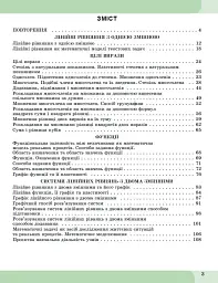 Алгебра. 7 клас. Зошит з елементами STEM - мініатюра 2
