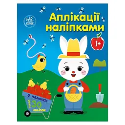 Набір для творчості Ранок Аплікації наклейками Ферма 1655009, 30 наклейок