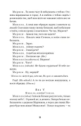 Мартин Боруля. Хазяїн. Сто тисяч - Іван Карпенко-Карий - мініатюра 10