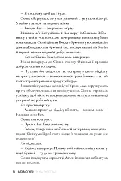 Погана мати - Міа Шерідан - мініатюра 7