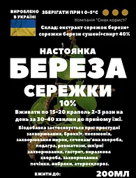 Настоянка на сережках берези 200 мл - мініатюра 3