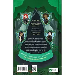 Геджвідьма. Книга 1 - Скай Маккенна - мініатюра 2