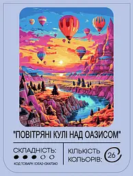 Набір для розпису по номерах "Повітряні кулі над оазисом" 40*50 см, IDEA2-GX47340, ТМ "99IDEAS" - мініатюра 2