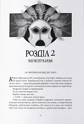 Богоділ - мініатюра 4