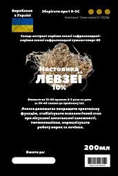 Настоянка на корінні левзеї 200 мл - мініатюра 3