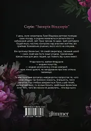 Тимчасова дружина. Книга 2 - Катаріна Маура - мініатюра 2