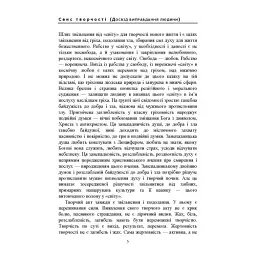 Сенс творчості (Досвід виправдання людини) - Микола Бердяєв - мініатюра 4