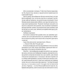 Книга Колега - Фріда Мак-Фадден Vivat (9786171716179) - мініатюра 7
