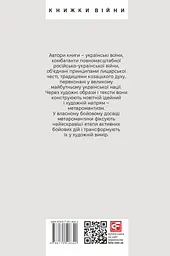 Метаромантика. Кров, степ і вічність - мініатюра 2