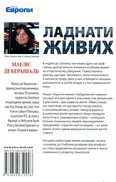 Ладнати живих - мініатюра 2