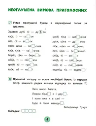 Тренувалочка. Українська мова. 2 клас. Зошит практичних завдань - мініатюра 4