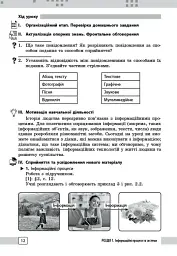 Інформатика. 5 клас. Розробки уроків до підручника О. О. Бондаренко та ін. - мініатюра 2