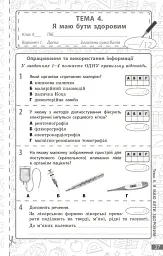 Довкілля. 6 клас. Поточне та підсумкове оцінювання за групами результатів + діагностувальна робота - мініатюра 3