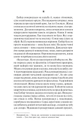 Наступна місис Перріш - Лів Константін - мініатюра 9