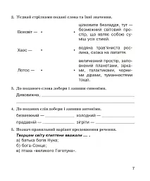 Літературне читання. 4 клас. Робочий зошит (до підручника О.В. Вашуленко «Українська мова та читання». 4 клас. Частина 2) - Наталя Будна - мініатюра 6